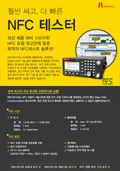 NFC 테스터