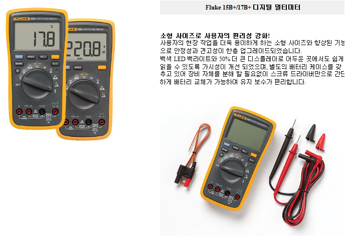 Fluke 17B+ 디지털 멀티미터 상세보기