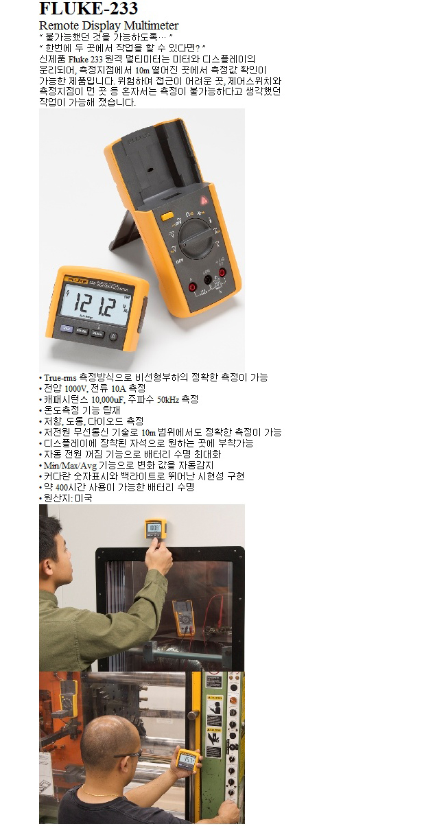 Fluke 233 원격 디스플레이 디지털 멀티미터 상세보기 