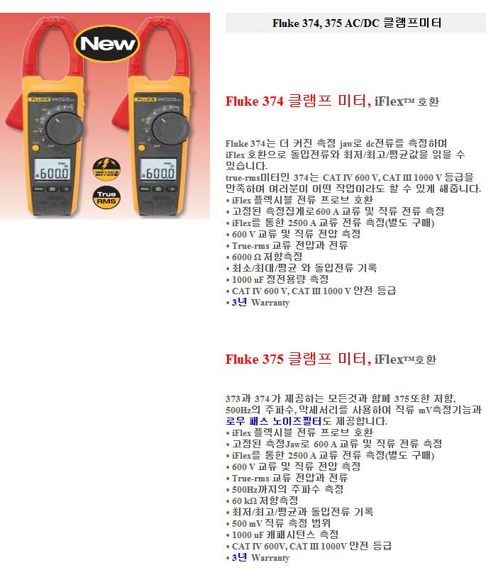 Fluke-375 True-RMS  AC/DC 클램프 미터 상세보기