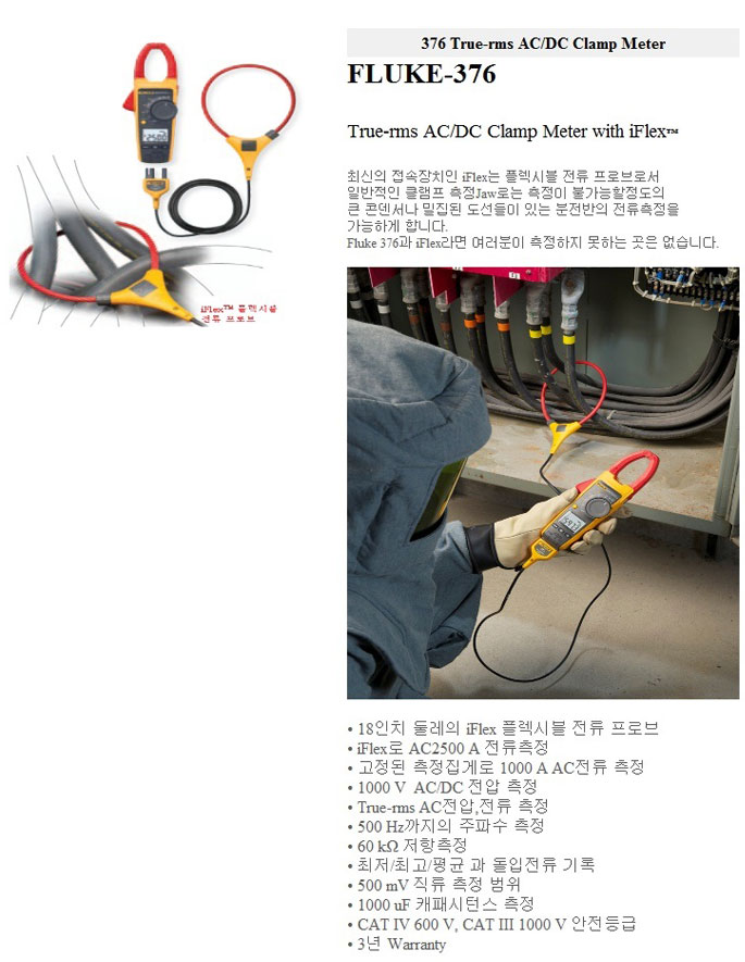 Fluke-376 True-RMS  AC/DC 클램프 미터 상세보기