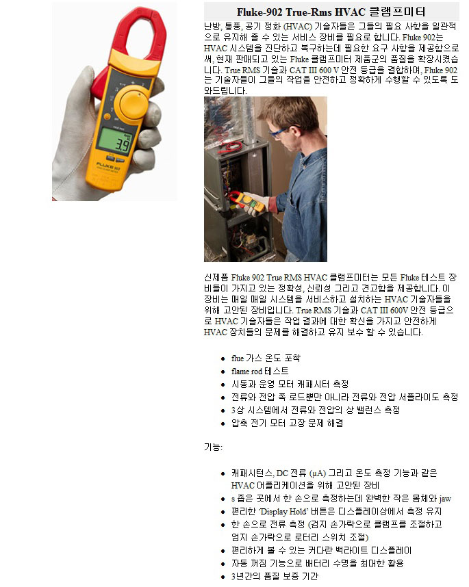 Fluke-902  AC600A True-RMS HVAC 클램프 미터 상세보기